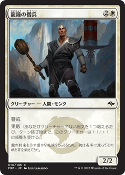 画像1: 【JPN】龍鐘の僧兵/Dragon Bell MonkMTG_FRF_010C] (1)