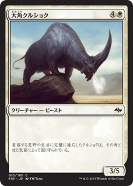 画像1: 【JPN】大角クルショク/Great-Horn KrushokMTG_FRF_013C] (1)