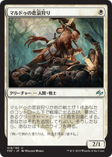 画像1: 【JPN】マルドゥの悲哀狩り/Mardu Woe-ReaperMTG_FRF_018U] (1)