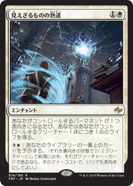 画像1: 【JPN】見えざるものの熟達/Mastery of the UnseenMTG_FRF_019R] (1)