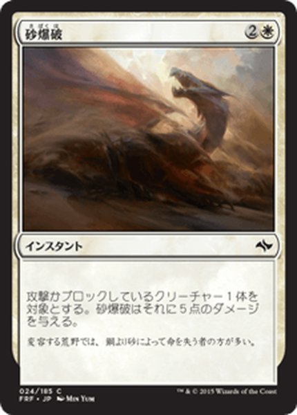 画像1: 【JPN】砂爆破/SandblastMTG_FRF_024C] (1)