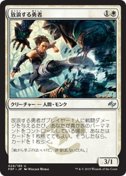 画像1: 【JPN】放浪する勇者/Wandering ChampionMTG_FRF_029U] (1)