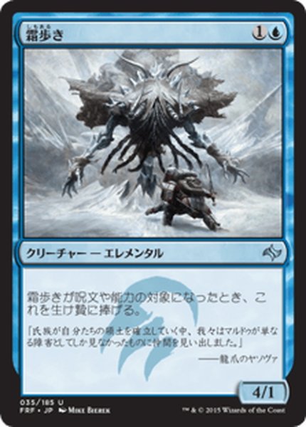 画像1: 【JPN】霜歩き/Frost WalkerMTG_FRF_035U] (1)