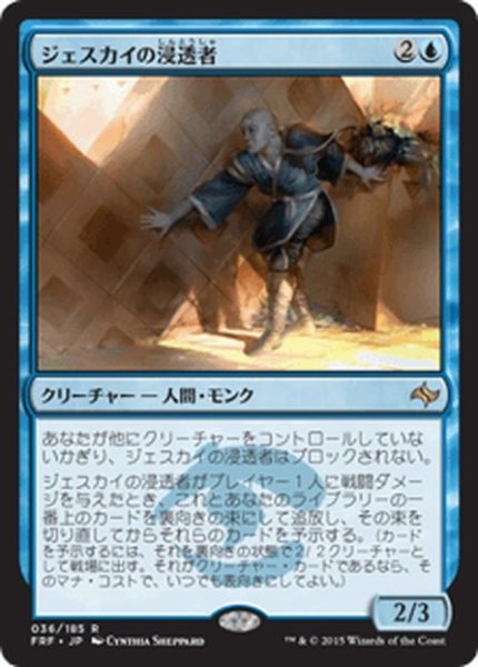 画像1: 【JPN】ジェスカイの浸透者/Jeskai InfiltratorMTG_FRF_036R] (1)