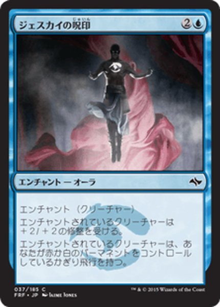 画像1: 【JPN】ジェスカイの呪印/Jeskai RunemarkMTG_FRF_037C] (1)