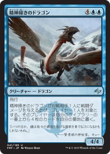 画像1: 【JPN】精神掃きのドラゴン/Mindscour DragonMTG_FRF_041U] (1)