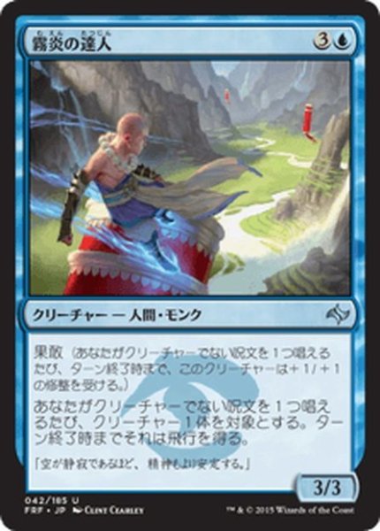 画像1: 【JPN】霧炎の達人/Mistfire AdeptMTG_FRF_042U] (1)