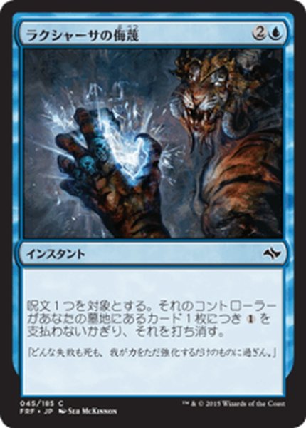 画像1: 【JPN】ラクシャーサの侮蔑/Rakshasa's DisdainMTG_FRF_045C] (1)