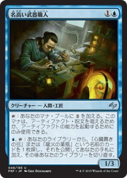 画像1: 【JPN】名高い武器職人/Renowned WeaponsmithMTG_FRF_048U] (1)