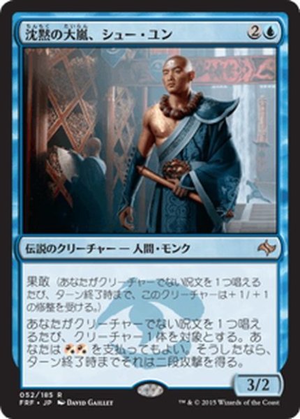 画像1: 【JPN】沈黙の大嵐、シュー・ユン/Shu Yun, the Silent TempestMTG_FRF_052R] (1)