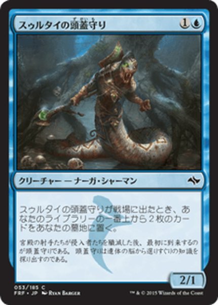 画像1: 【JPN】スゥルタイの頭蓋守り/Sultai SkullkeeperMTG_FRF_053C] (1)