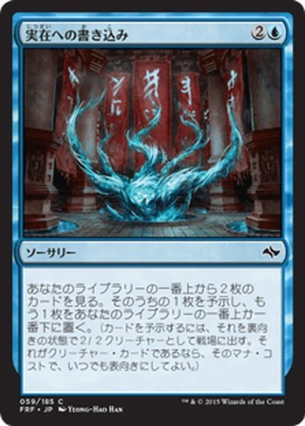 画像1: 【JPN】実在への書き込み/Write into BeingMTG_FRF_059C] (1)