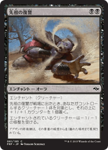 画像1: 【JPN】先祖の復讐/Ancestral VengeanceMTG_FRF_061C] (1)