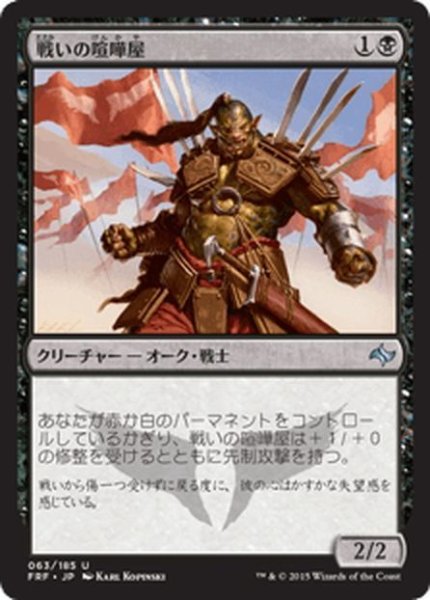 画像1: 【JPN】戦いの喧嘩屋/Battle BrawlerMTG_FRF_063U] (1)