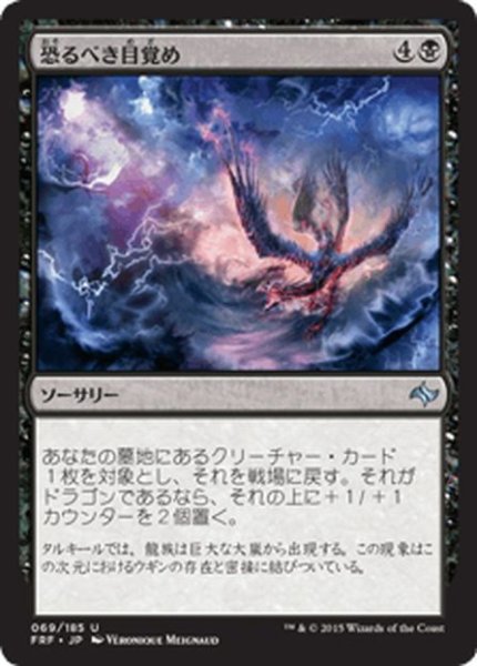 画像1: 【JPN】恐るべき目覚め/Fearsome AwakeningMTG_FRF_069U] (1)