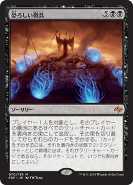 画像1: 【JPN】恐ろしい徴兵/Ghastly ConscriptionMTG_FRF_070M] (1)