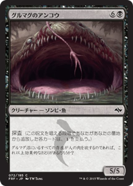 画像1: 【JPN】グルマグのアンコウ/Gurmag AnglerMTG_FRF_072C] (1)