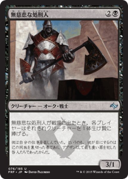 画像1: 【JPN】無慈悲な処刑人/Merciless ExecutionerMTG_FRF_076U] (1)