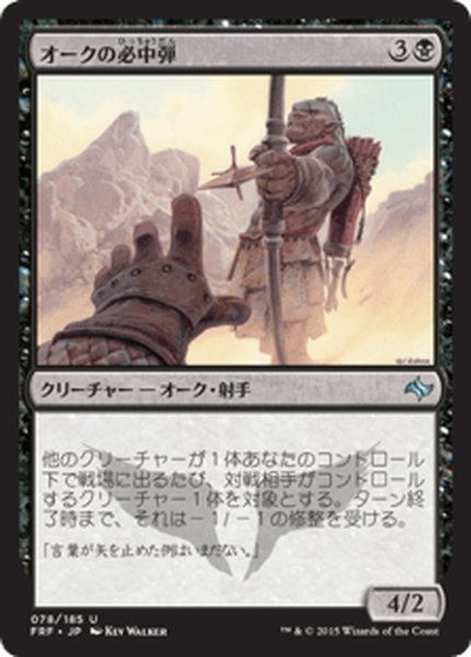 画像1: 【JPN】オークの必中弾/Orc SureshotMTG_FRF_078U] (1)