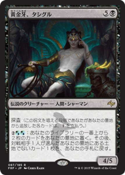 画像1: 【JPN】黄金牙、タシグル/Tasigur, the Golden FangMTG_FRF_087R] (1)