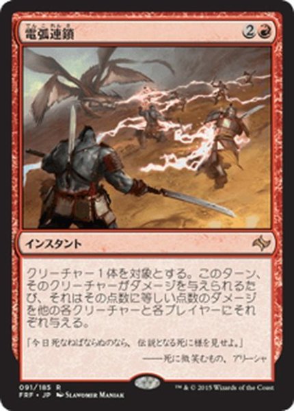 画像1: 【JPN】電弧連鎖/ArcbondMTG_FRF_091R] (1)