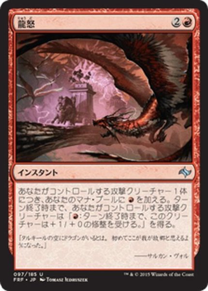 画像1: 【JPN】龍怒/DragonrageMTG_FRF_097U] (1)