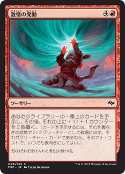 画像1: 【JPN】激情の発動/Fierce InvocationMTG_FRF_098C] (1)