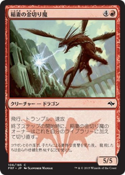 画像1: 【JPN】稲妻の金切り魔/Lightning ShriekerMTG_FRF_106C] (1)