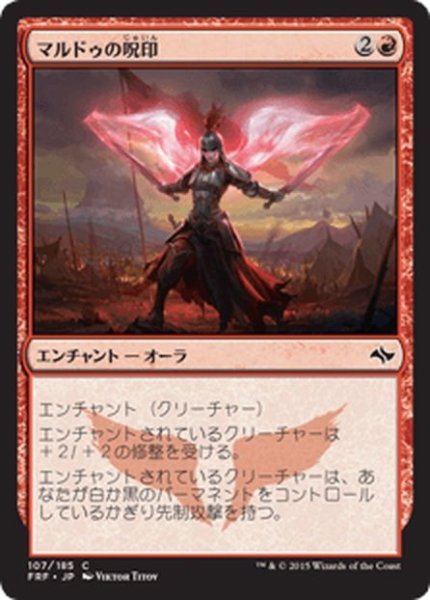 画像1: 【JPN】マルドゥの呪印/Mardu RunemarkMTG_FRF_107C] (1)