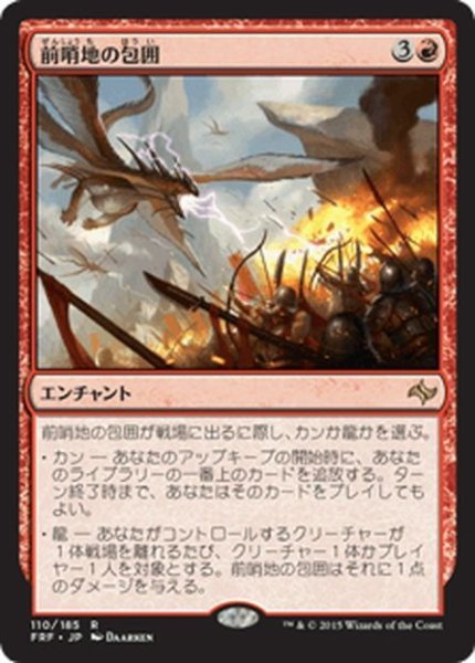 画像1: 【JPN】前哨地の包囲/Outpost SiegeMTG_FRF_110R] (1)