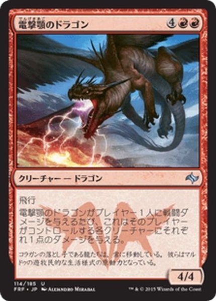 画像1: 【JPN】電撃顎のドラゴン/Shockmaw DragonMTG_FRF_114U] (1)