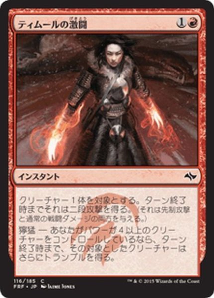 画像1: 【JPN】ティムールの激闘/Temur Battle RageMTG_FRF_116C] (1)