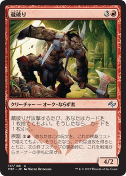 画像1: 【JPN】蔵破り/VaultbreakerMTG_FRF_117U] (1)