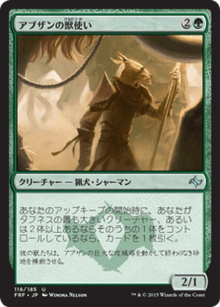 画像1: 【JPN】アブザンの獣使い/Abzan BeastmasterMTG_FRF_119U] (1)