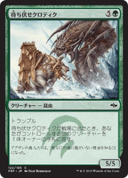 画像1: 【JPN】待ち伏せクロティク/Ambush KrotiqMTG_FRF_122C] (1)