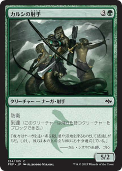 画像1: 【JPN】カルシの射手/Archers of QarsiMTG_FRF_124C] (1)