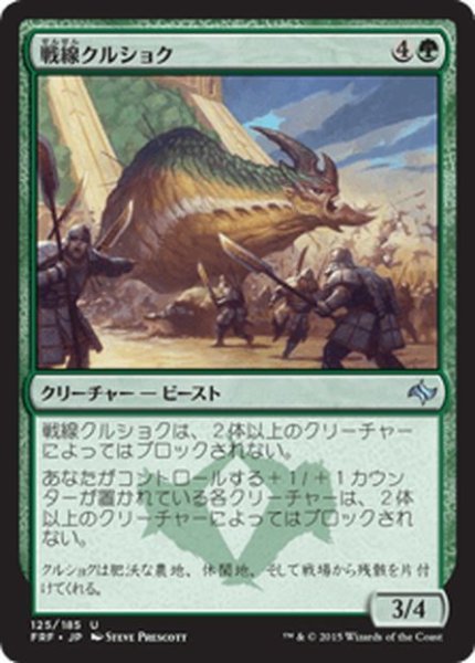 画像1: 【JPN】戦線クルショク/Battlefront KrushokMTG_FRF_125U] (1)