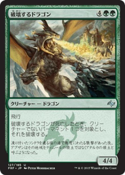 画像1: 【JPN】破壊するドラゴン/Destructor DragonMTG_FRF_127U] (1)