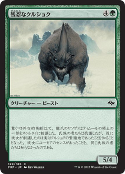 画像1: 【JPN】残忍なクルショク/Feral KrushokMTG_FRF_128C] (1)