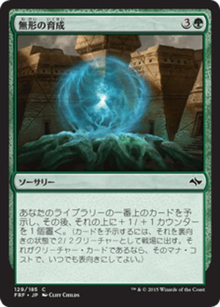 画像1: 【JPN】無形の育成/Formless NurturingMTG_FRF_129C] (1)