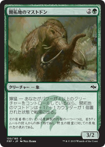 画像1: 【JPN】開拓地のマストドン/Frontier MastodonMTG_FRF_130C] (1)