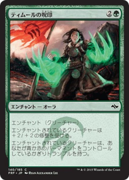 画像1: 【JPN】ティムールの呪印/Temur RunemarkMTG_FRF_140C] (1)