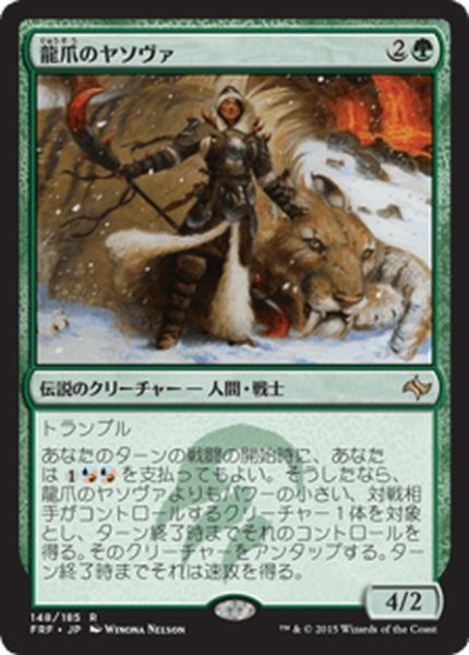 画像1: 【JPN】龍爪のヤソヴァ/Yasova DragonclawMTG_FRF_148R] (1)