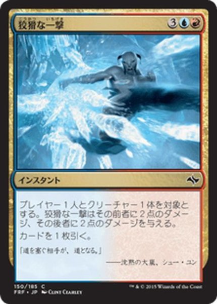 画像1: 【JPN】狡猾な一撃/Cunning StrikeMTG_FRF_150C] (1)