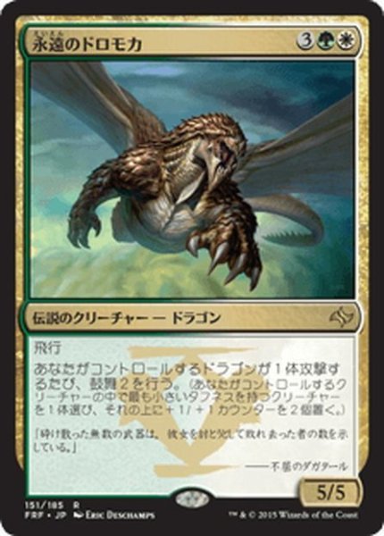 画像1: 【JPN】永遠のドロモカ/Dromoka, the EternalMTG_FRF_151R] (1)