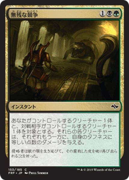 画像1: 【JPN】無残な競争/Grim ContestMTG_FRF_153C] (1)