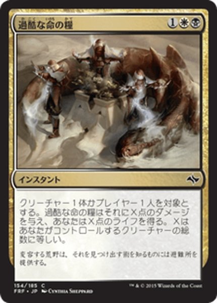 画像1: 【JPN】過酷な命の糧/Harsh SustenanceMTG_FRF_154C] (1)