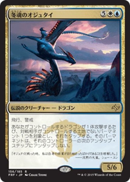 画像1: 【JPN】冬魂のオジュタイ/Ojutai, Soul of WinterMTG_FRF_156R] (1)