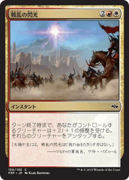 画像1: 【JPN】戦乱の閃光/War FlareMTG_FRF_158C] (1)