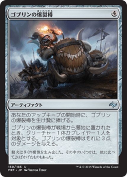 画像1: 【JPN】ゴブリンの爆裂樽/Goblin Boom KegMTG_FRF_159U] (1)